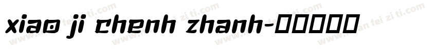 xiao ji chenh zhanh字体转换